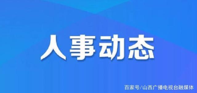 咸宁市企业调查队人事任命调整，新领导团队构建及未来展望