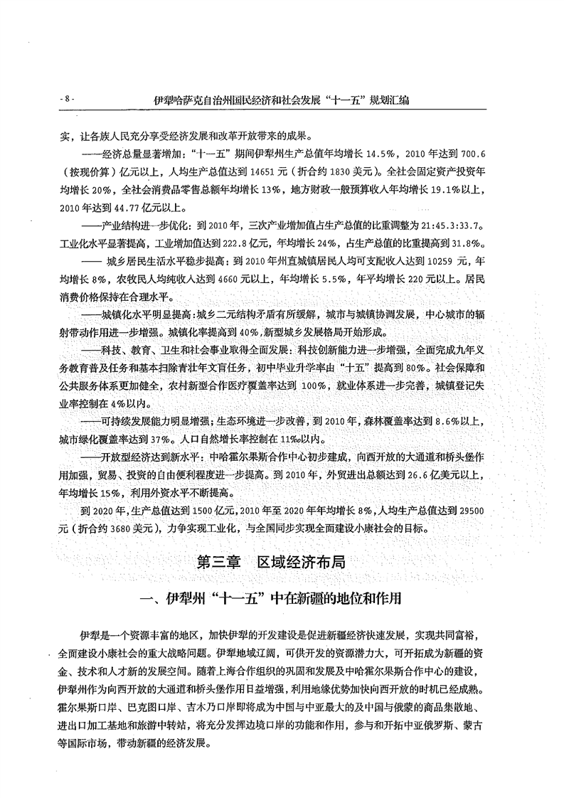 伊犁哈萨克自治州市劳动和社会保障局最新发展规划概览