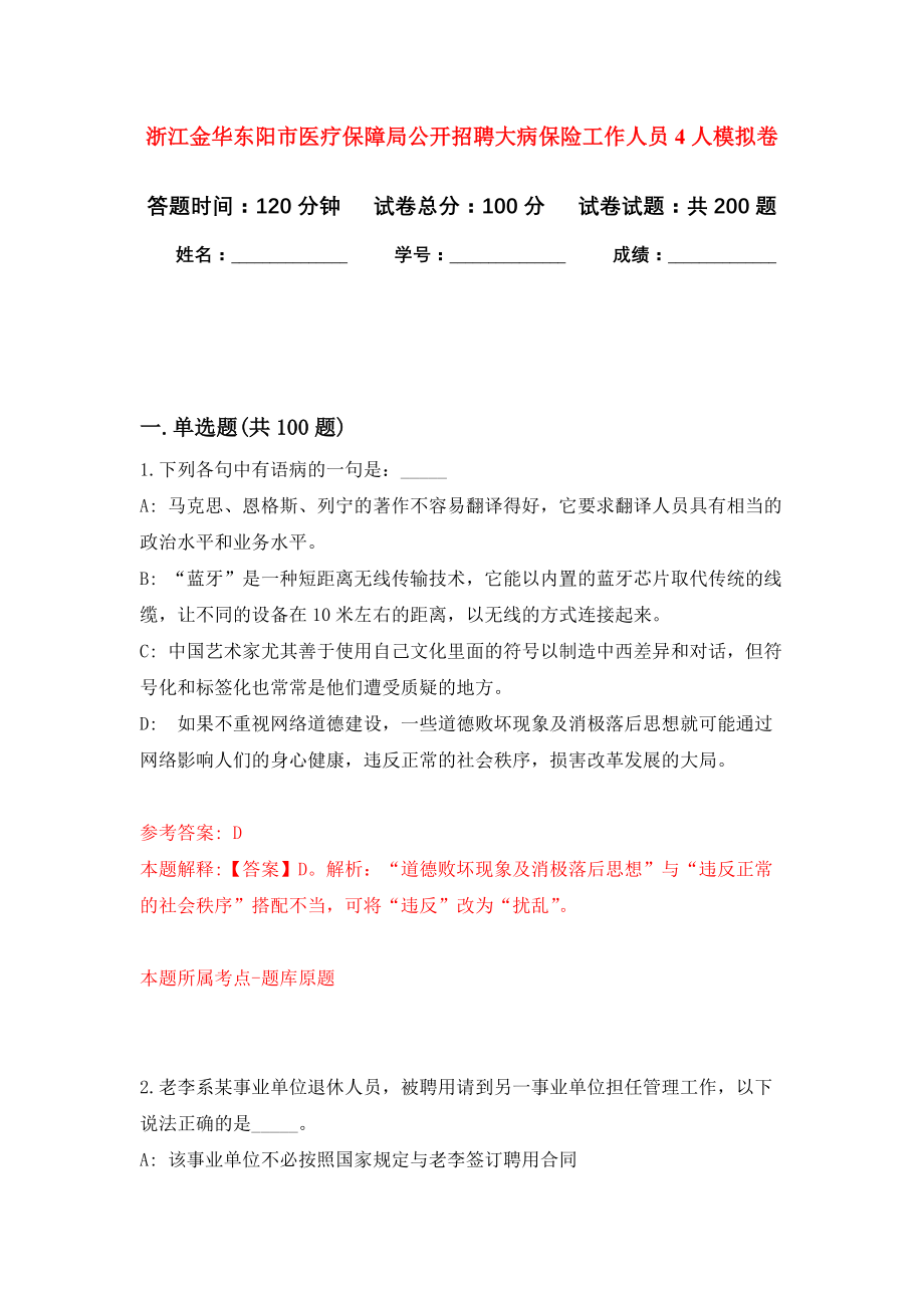 东阳市医疗保障局最新招聘启事