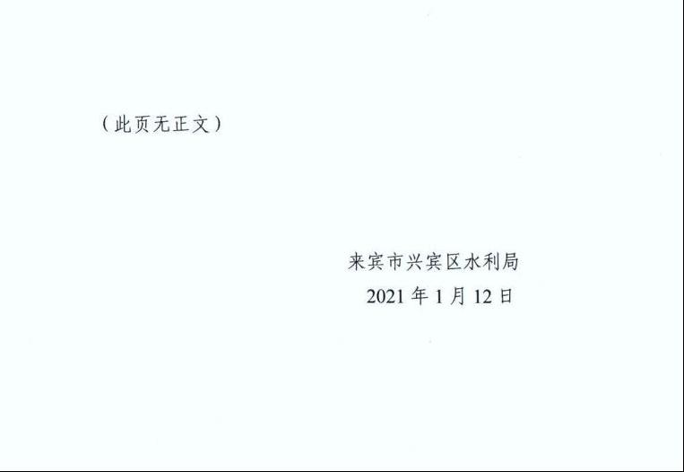 来宾市水利局最新发展规划概览