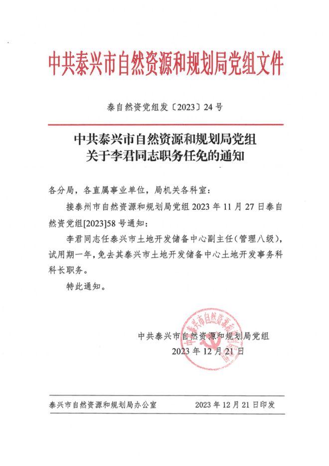 港闸区自然资源和规划局人事任命，推动区域自然资源可持续发展新篇章